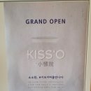 키쏘커피소소원