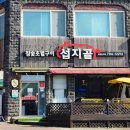 섭지골 | 성산맛집 섭지골 흑돼지 성산본점 맛있는후기