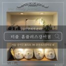 강서 명동전가 | [강서구피부관리]: 루미너스 링클 관리 후기