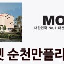 모다 아울렛(순천만프라자) 1층 이미지