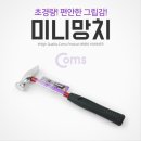 망치 이미지