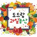 도드람과일농산
