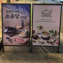죽전문점 참죽 | 서울ㅣ수유 혼밥 맛집 추천, 샤브온당 수유점 저당 육수와 오트밀 죽으로 즐긴 건강한 식단 후기