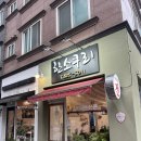 소쿠리전집 | 대전 상대동 맛집 한소쿠리 바삭함 끝판왕 감자채전과...두루치기 조합이 예술인 전집 내돈내산 솔직후기