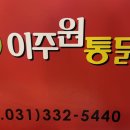 이주원통닭 네이버블로그