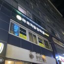 동인방지압원 | 양천향교역 국가공인안마센터 마곡지압원 지압맛집