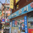 365동서약국 이미지