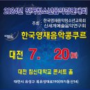 2024년 전국청소년음악경연대회 ‘한국영재음악콩쿠르 대회' 아이솔 음악학원 8명 전원 수상 이미지