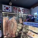 소백산정육식당
