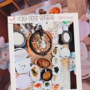이포쌀밥정식 | 여주 맛집 한정식 나들목 여주쌀밥, 아이와 함께 다녀온 불고기정식 후기