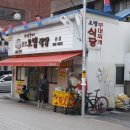 허기숙할머니원조오뎅식당별관 이미지