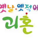 옛날 옛적에 이미지