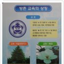 방촌초교 이미지