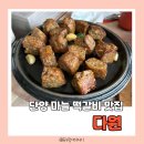 단양 맛집 단양 소노벨 맛집 다원 마늘 떡갈비 맛집 아기랑 단양 여행 내돈내산