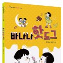 핫도그바