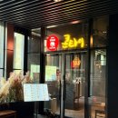 (주)KT산격지점 | 주차 가능 분위기 좋은 잠실 쌀국수 맛집 콘타이 송파 KT점 주말 점심 후기