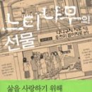 도서출판 느티나무