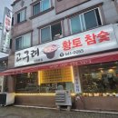 꿀참숯불갈비 네이버블로그