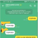 포항대 20학번 신입생 단톡방 참사 이미지