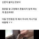 태풍 대비해서 창문 유리 안깨지는 법 이미지