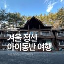 하나로카프라자 | 강원도 여행지 추천｜정선 가볼만한 곳 가리왕산 자연휴양림·케이블카, 병방치스카이워크 아이동반 후기