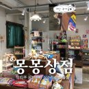 몽몽(MongMong) | 부산 전포 강아지 있는 빈티지 소품샵 추천 몽몽상점