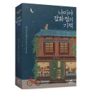 짱이네잡화점