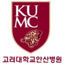 고려대부속안산병원 - 13480 | 고려대부속안산병원