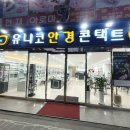 유니코안경 이미지