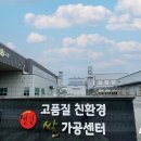 고창친환경생산자영농조합법인 이미지