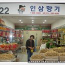 풍기인삼향기