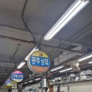 선인자동차부산광안서비스센타 | 광안리 해수욕장 횟집, 2년마다 부산 오면 들르는 광안리 밀레니엄 회센타(주차,가게추천)(내돈내산후기)