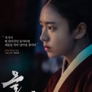 (주)신익 | 넷플릭스 한국 역사 영화 <올빼미>에서 안은진이 연기한 조선 최악의 악녀 소용 조씨, 궁중잔혹사 꽃들...