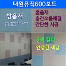 대원방음공사