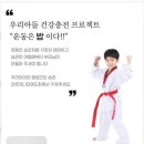 라온제나 태권도 이미지