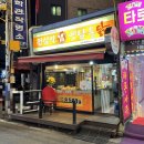 전설의옛날통닭 이미지