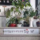 꽃담 | 인사동 전통찻집 꽃담 후기 | 쌍화차·소모임 가능