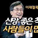 There are many people who seem pious but have two personalities. Pastor Lee 이미지