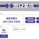 남문여행사