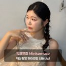 달디카롱 | 웨딩 ③. 스튜디오 웨딩촬영 헤어변형 밍크뮤즈(minkemuse) 추천 내돈내산 강추 !!
