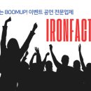 IRONFACTORY(아이언팩토리) 이미지