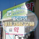 새미래약국 이미지