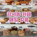 청주디저트맛집 가경터미널 근처 가경동 카페 매일꾸움