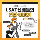 조아라 | [조아라LSAT] Cornell Law School 합격 후기