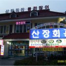 산장회관 이미지