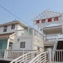 휴먼발리펜션 이미지