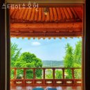 스테이소호헌 | 안동숙소 스테이소호헌 안동여행숙소 편리한 위치의 가성비 호텔