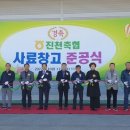 진천축산업협동조합 이미지