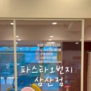 파스타1번지 삼산점 이미지