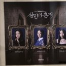 대학로 이색 공연 디바 제시카 : 살인의 흔적 EP1 후기 @ 링크아트센터 드림 1관